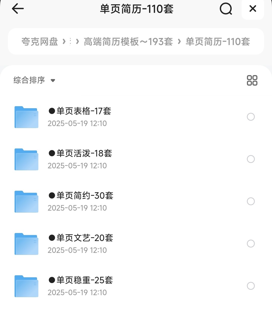 高端简历模板193套【个人简历模板大全】「95MB」