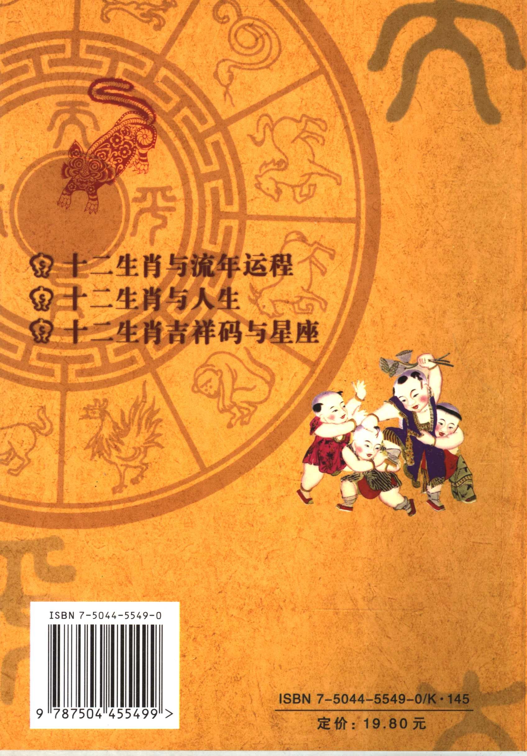 《十二生肖与运程》王军云编著︱中国商业出版社「PDF︱96.7MB」
