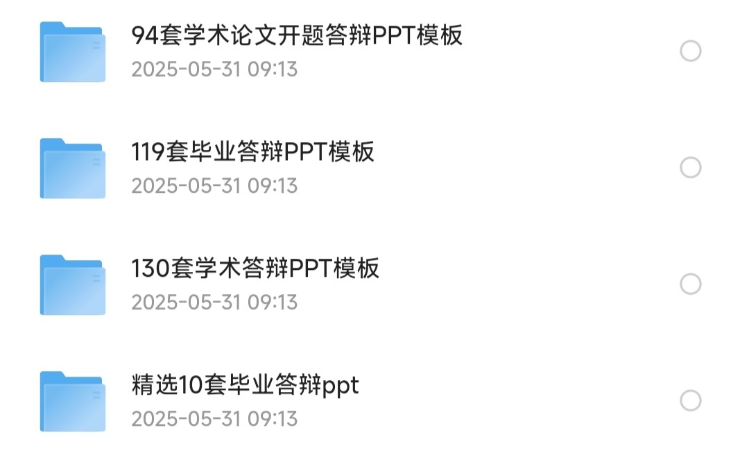 毕业答辩PPT模板350+套「4.33GB」