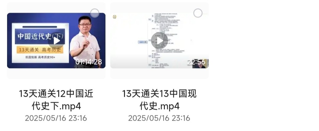 历史如何考高分：十三天通关高中历史「MP4/2.26GB」