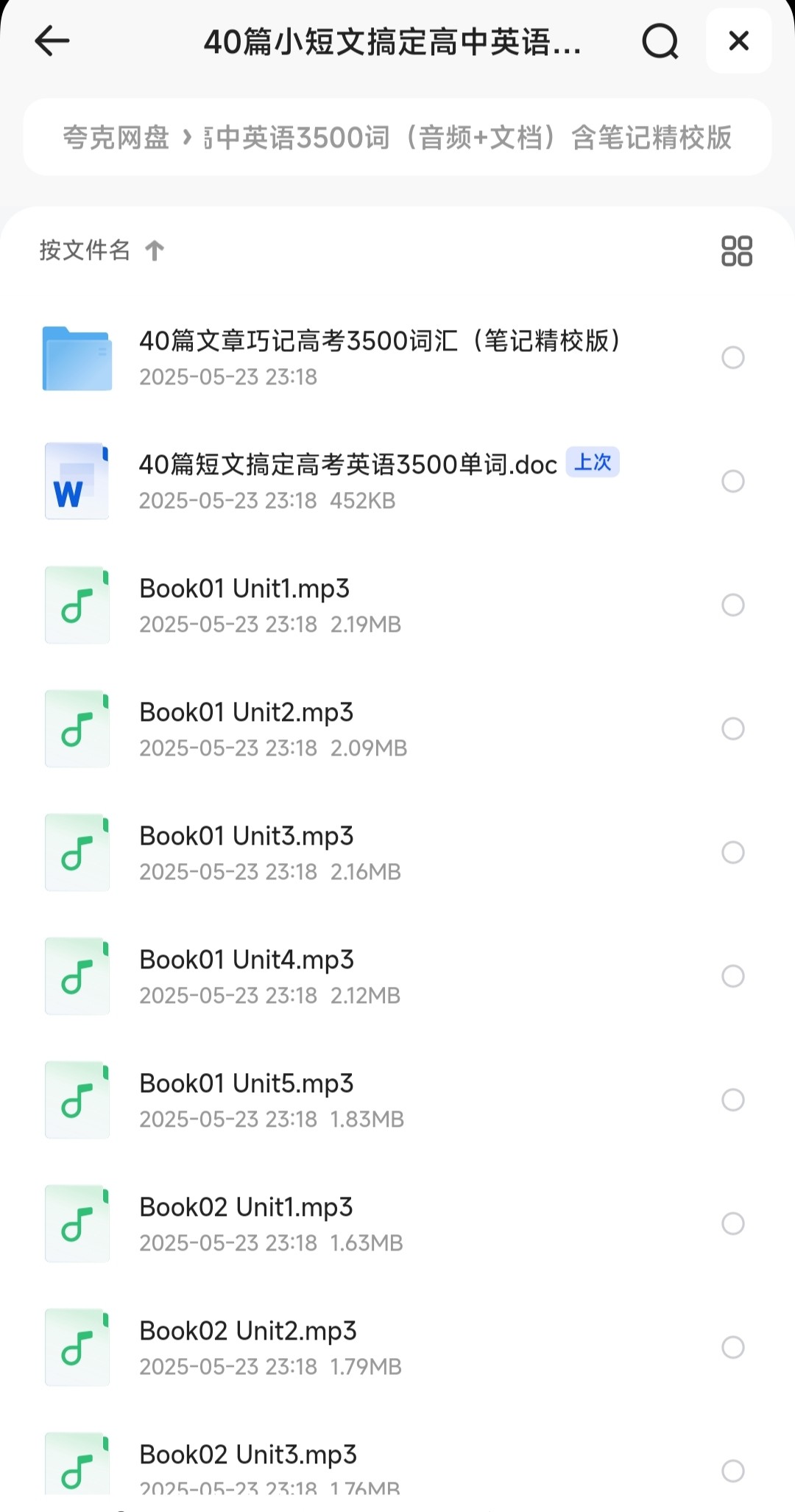 40篇小短文搞定高中英语3500词（音频+文档）含笔记精校版「PDF+MP3︱496MB」