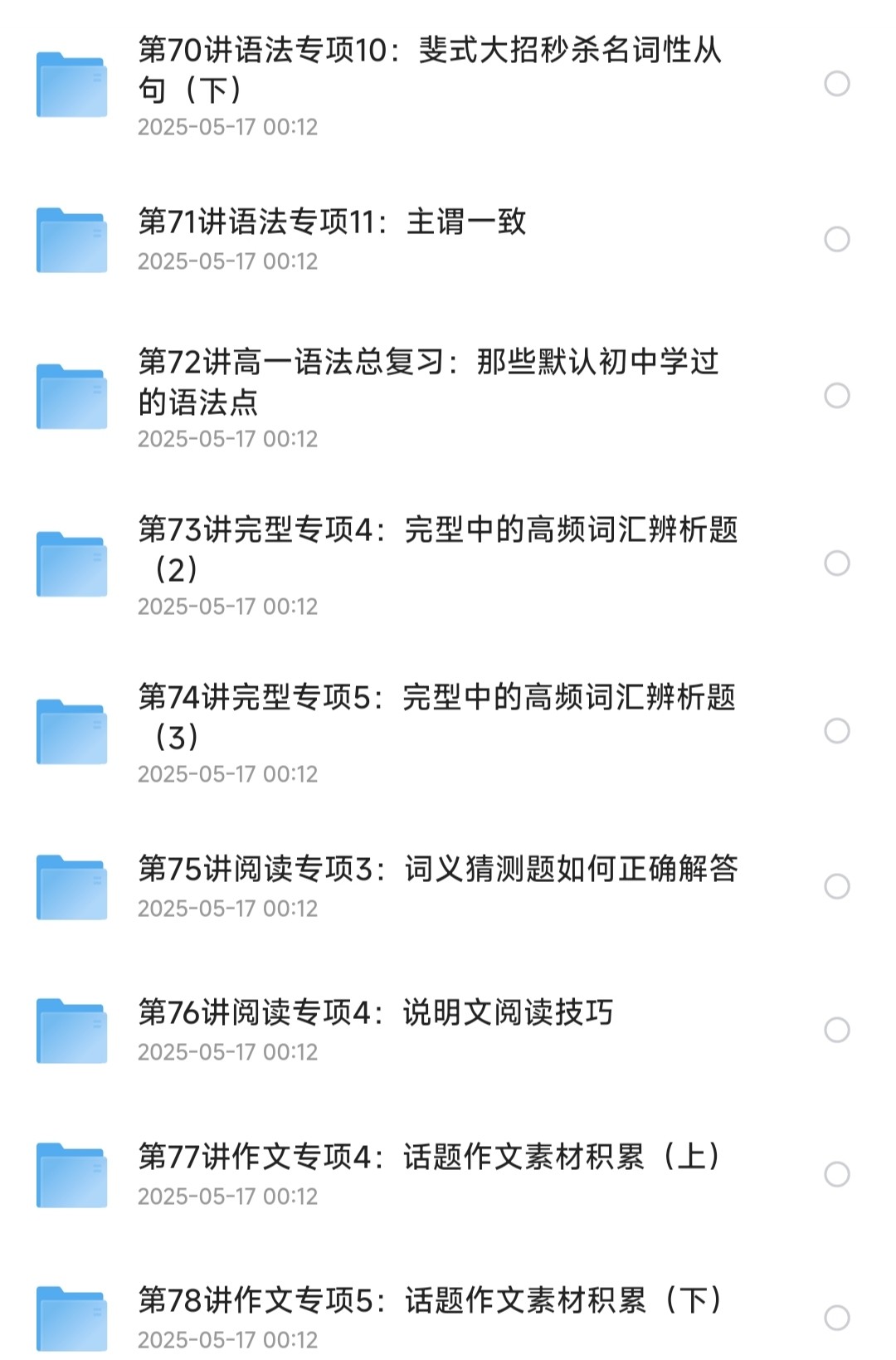 【高中英语】高中外研版英语必修1~4+考试技巧78讲全套视频「视频+文档︱12.8GB」