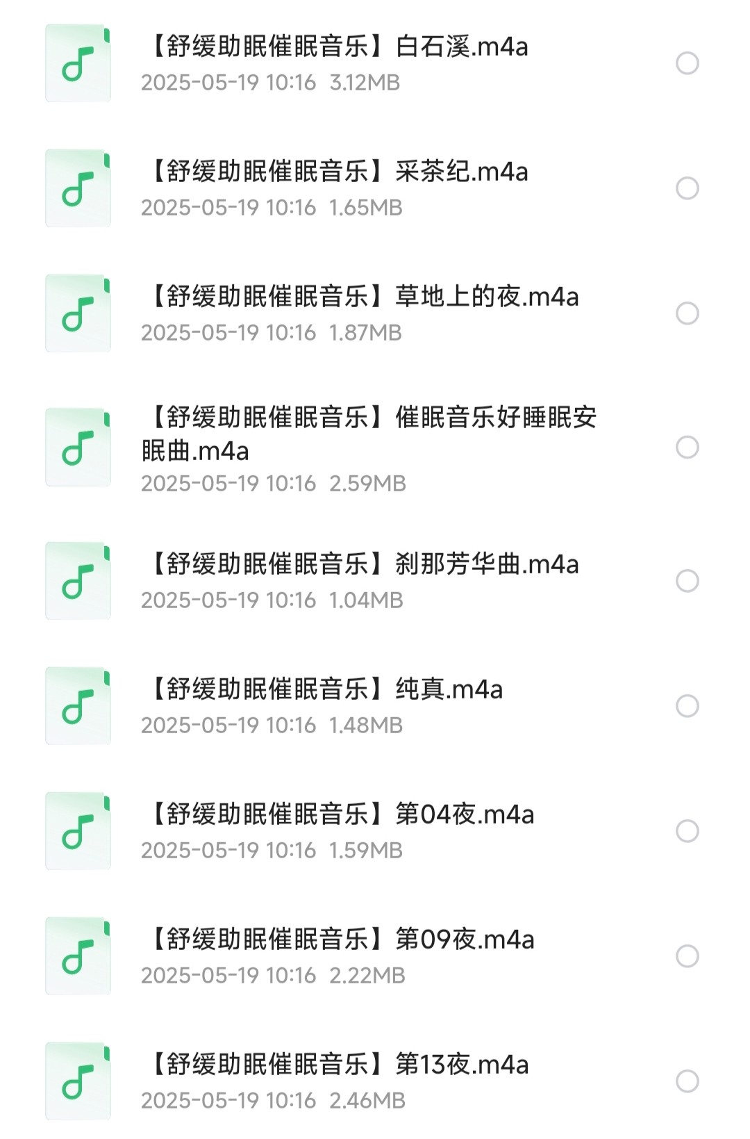 舒缓安眠放松催眠音乐139首［安神助眠催眠音乐］［m4a］［479MB］