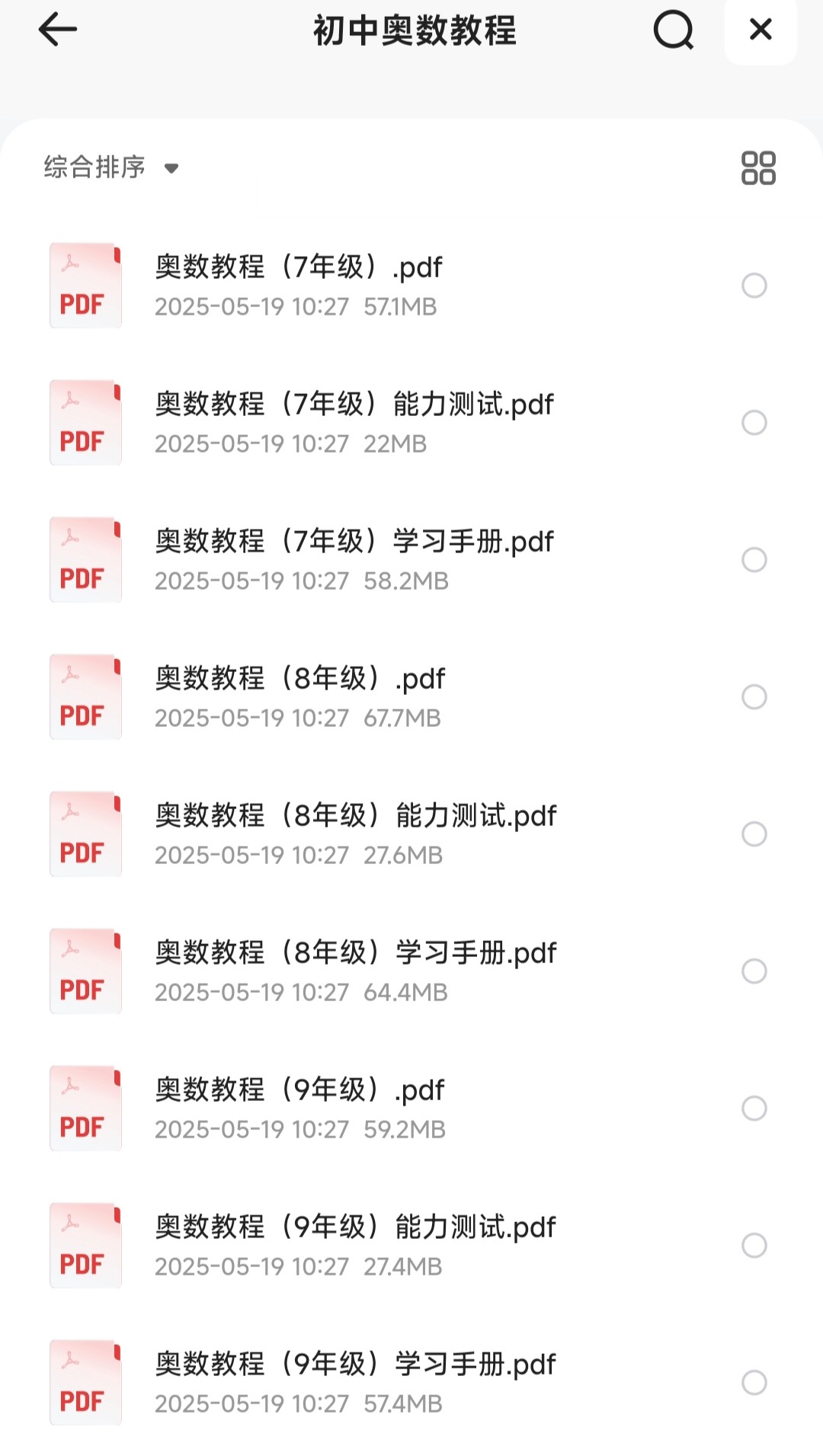 初中奥数教程 测试题 主书 学习手册［441MB］