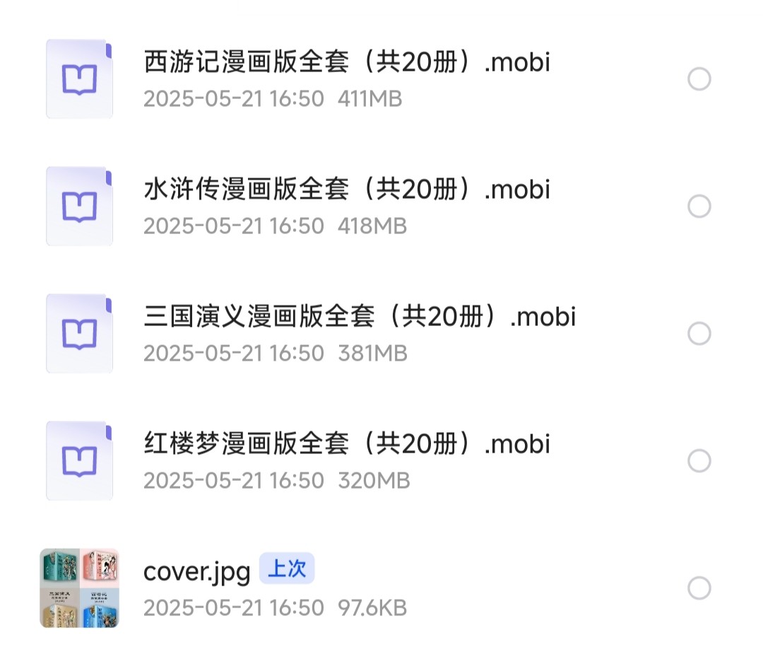 四大名著漫画版全套［mobi］［1.49GB］
