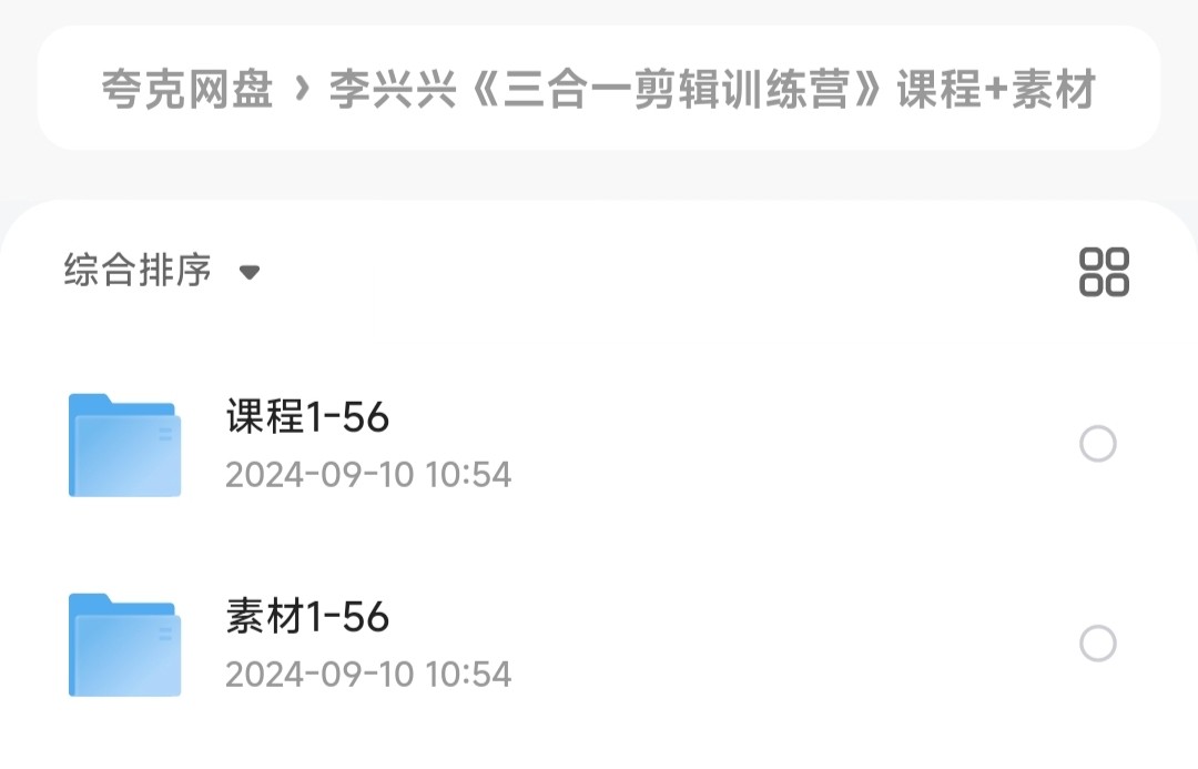 李兴兴《三合一剪辑训练营》课程+素材【视频剪辑制作】［MP4/80.9GB］