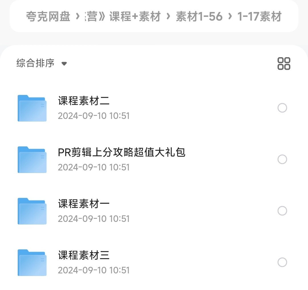 李兴兴《三合一剪辑训练营》课程+素材【视频剪辑制作】［MP4/80.9GB］