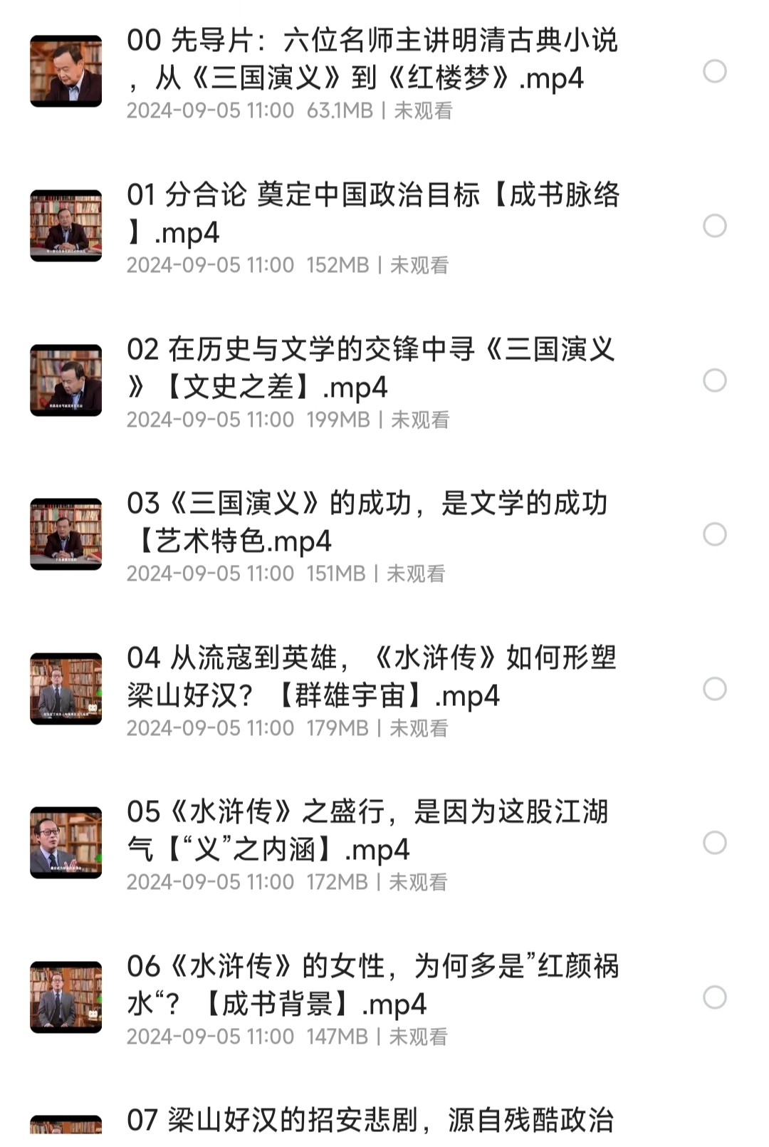 B站古典文学大师课：从〈三国演义〉到〈金瓶梅〉［MP4/3.28GB］