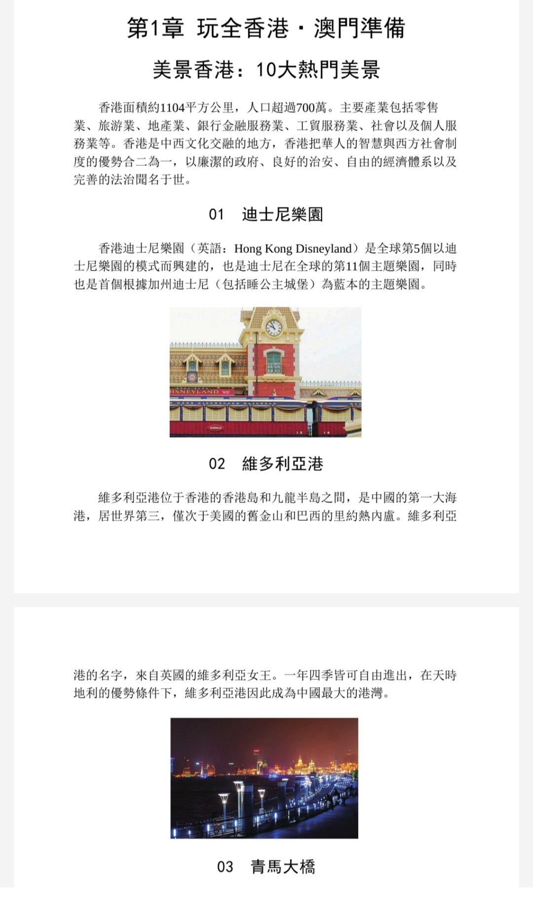 旅游达人《香港·澳门玩全攻略（图文全彩版）》【香港·澳门游玩必备】［PDF/epub/83.8MB］