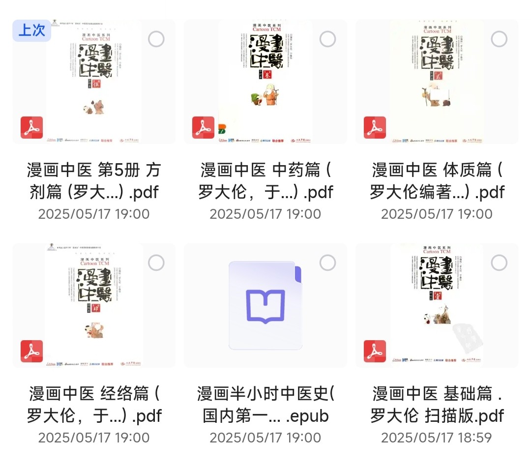 《漫画中医全彩版》让你一看就懂，一学就会的中医常识【中医必读经典书系】［PDF/epub］［219MB］