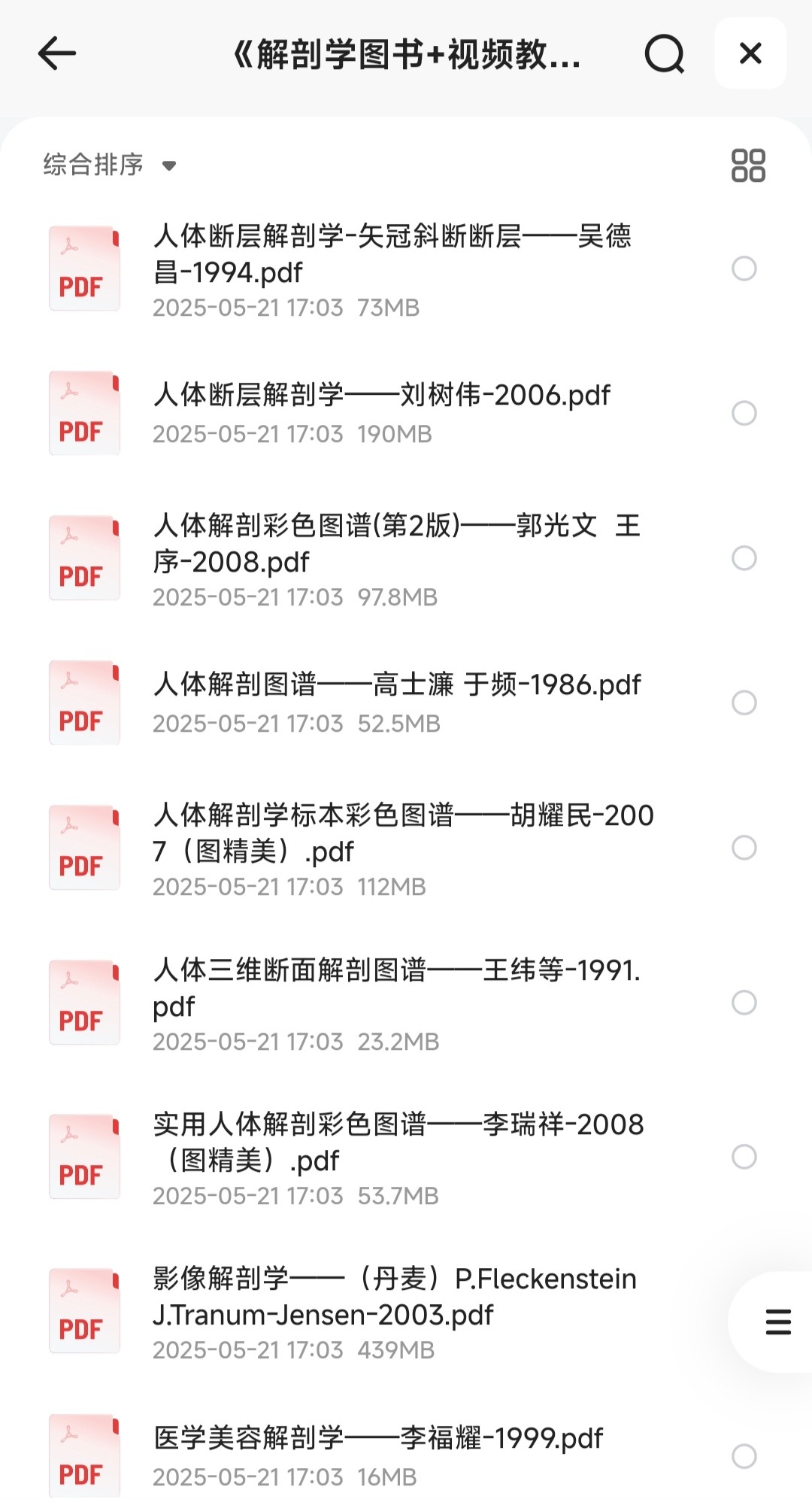 解剖学视频+解剖学图书（解剖学书籍）［MP4+PDF］［13GB］
