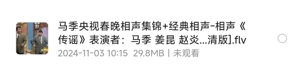 马季、姜昆相声合集［664MB］