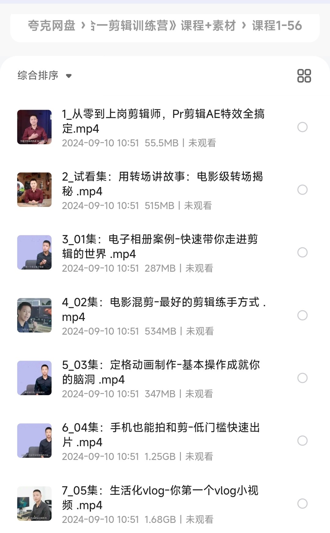 李兴兴《三合一剪辑训练营》课程+素材【视频剪辑制作】［MP4/80.9GB］