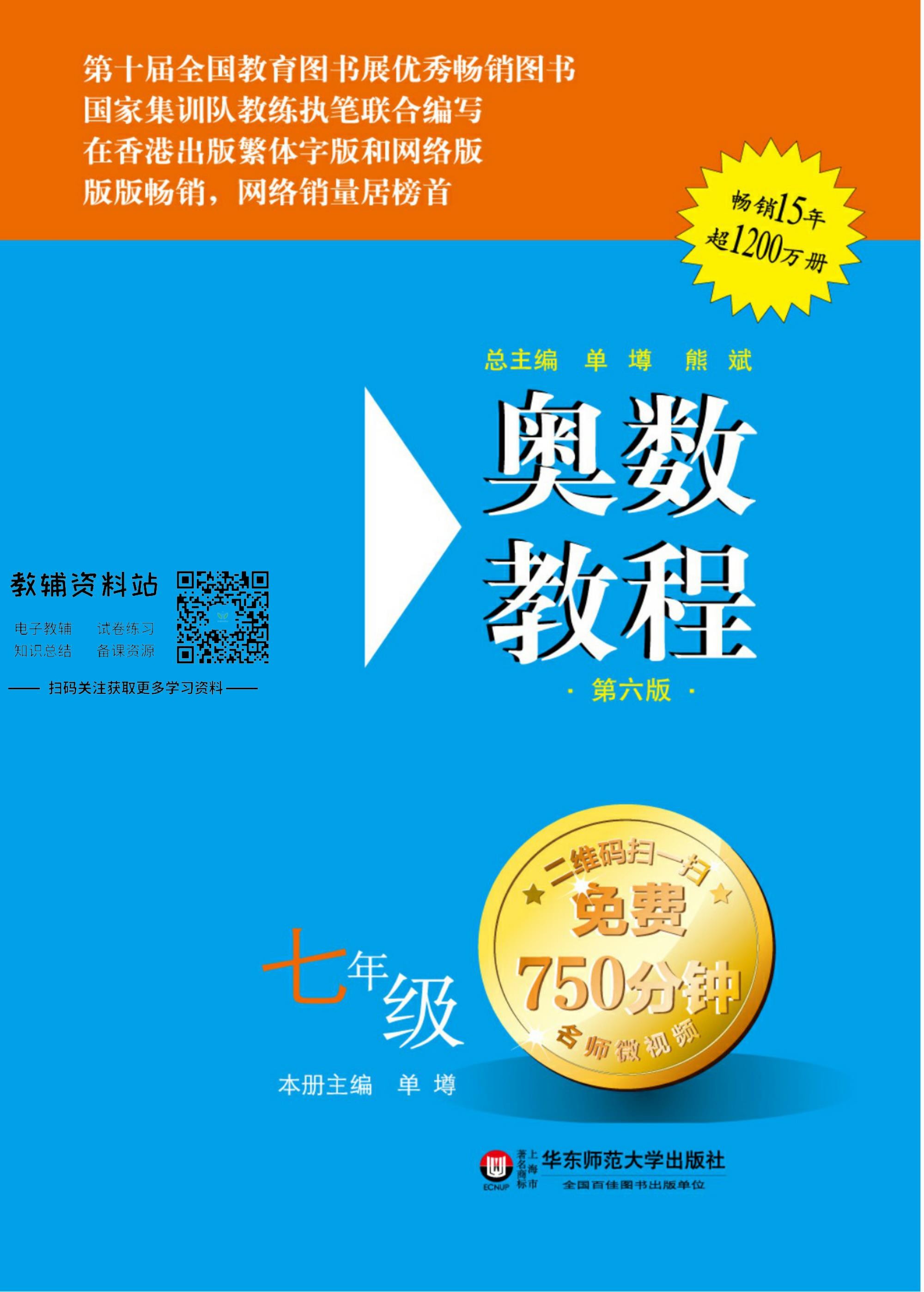 初中奥数教程 测试题 主书 学习手册［441MB］