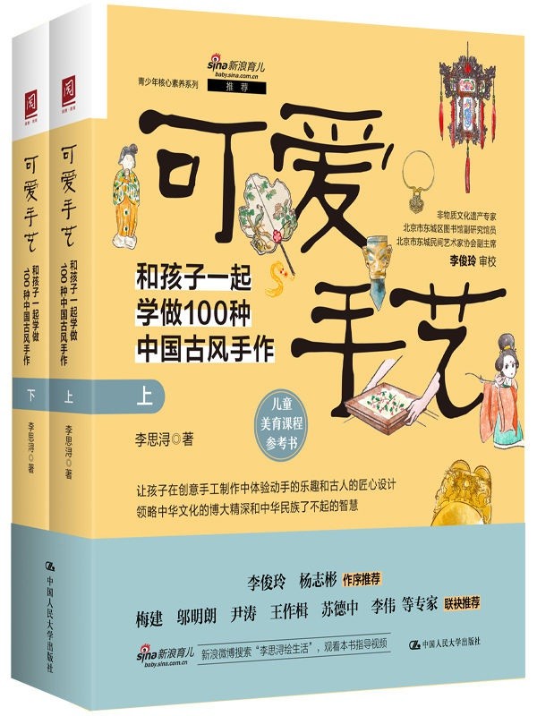 《可爱手艺：和孩子一起学做100种中国古风手作》提升孩子审美和综合素养︱儿童书籍/儿童教育［PDF］［150MB］