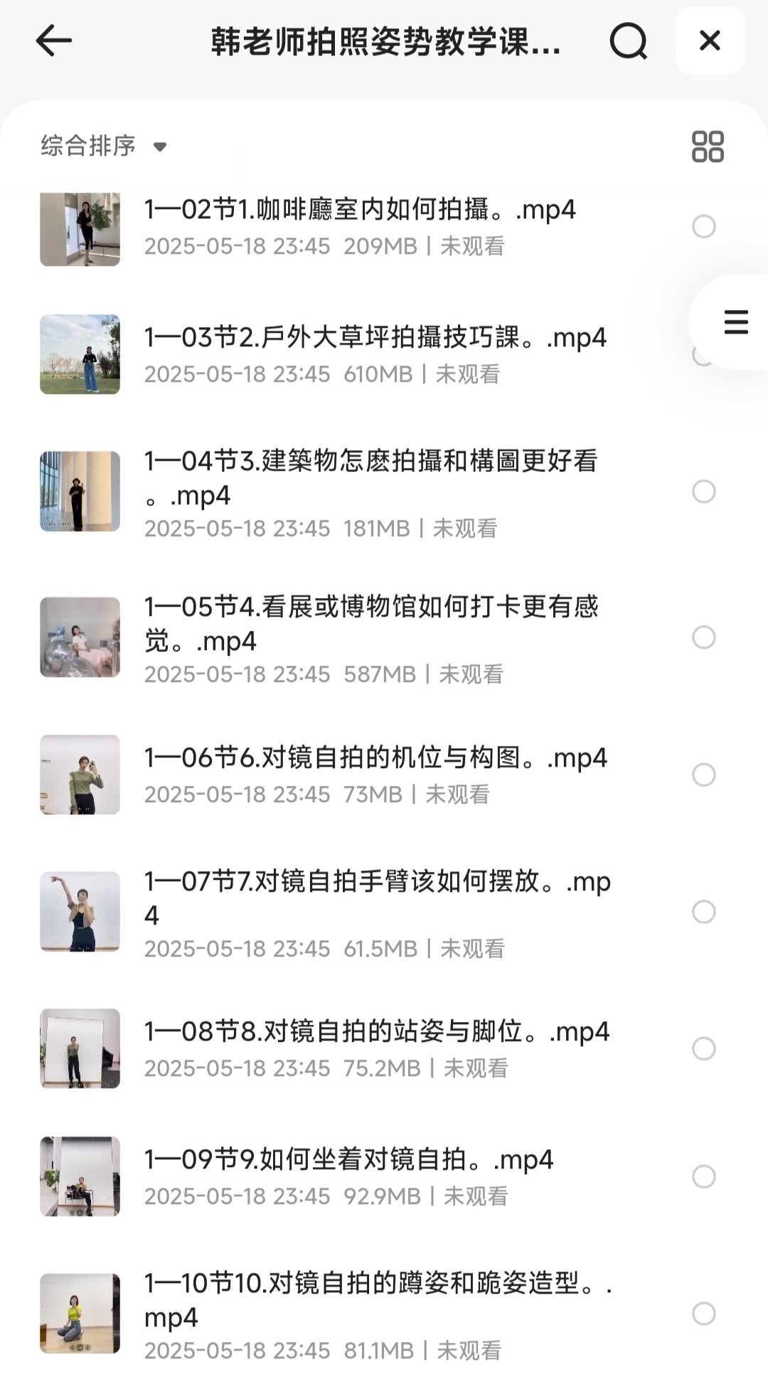 韩老师拍照姿势教学课程80节［MP4/14GB］