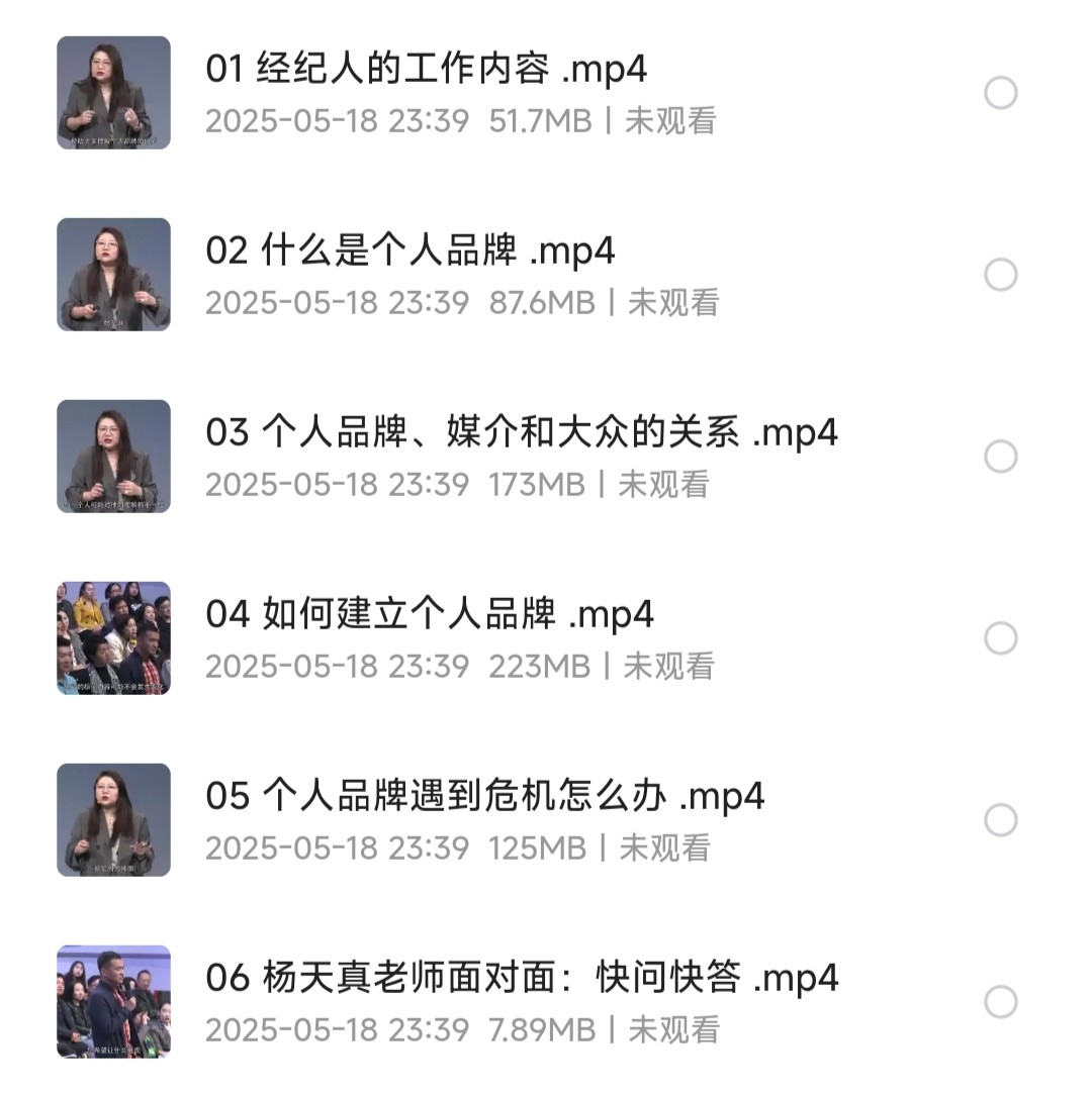 杨天真：如何打造个人品牌，为自己代言［MP4/669MB］