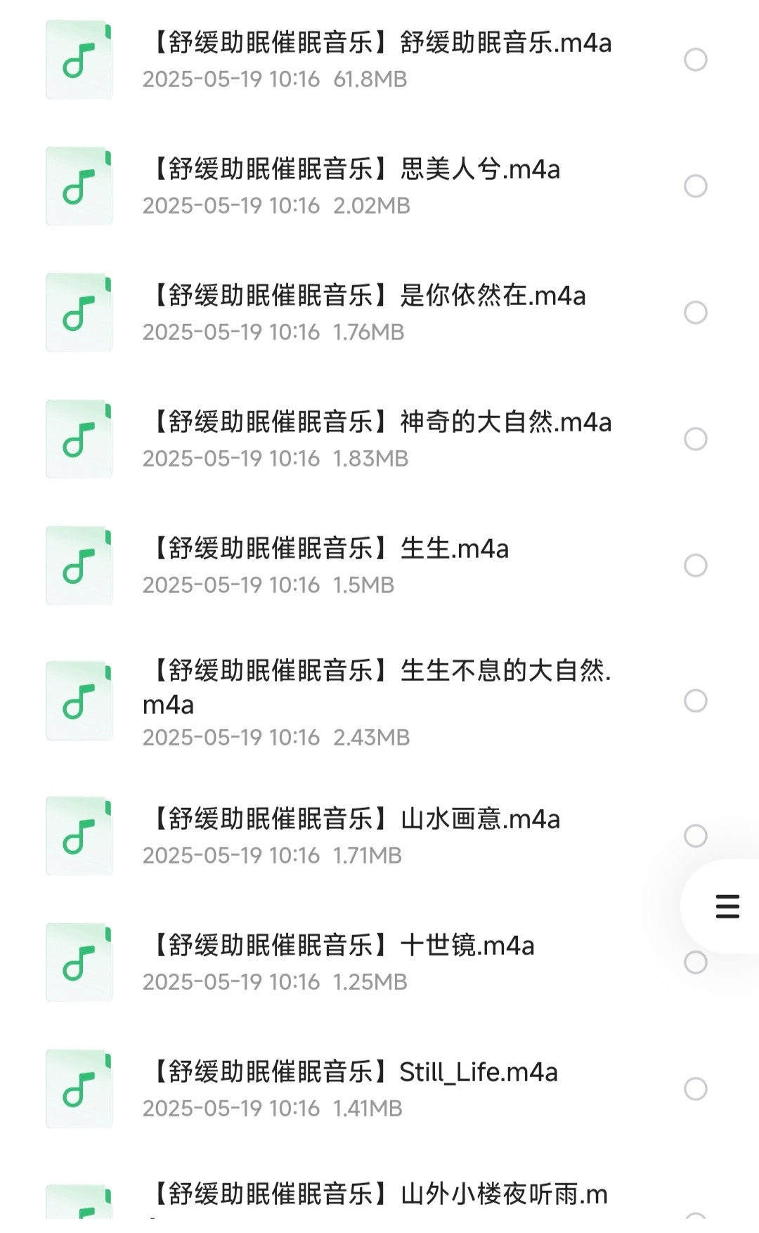 舒缓安眠放松催眠音乐139首［安神助眠催眠音乐］［m4a］［479MB］