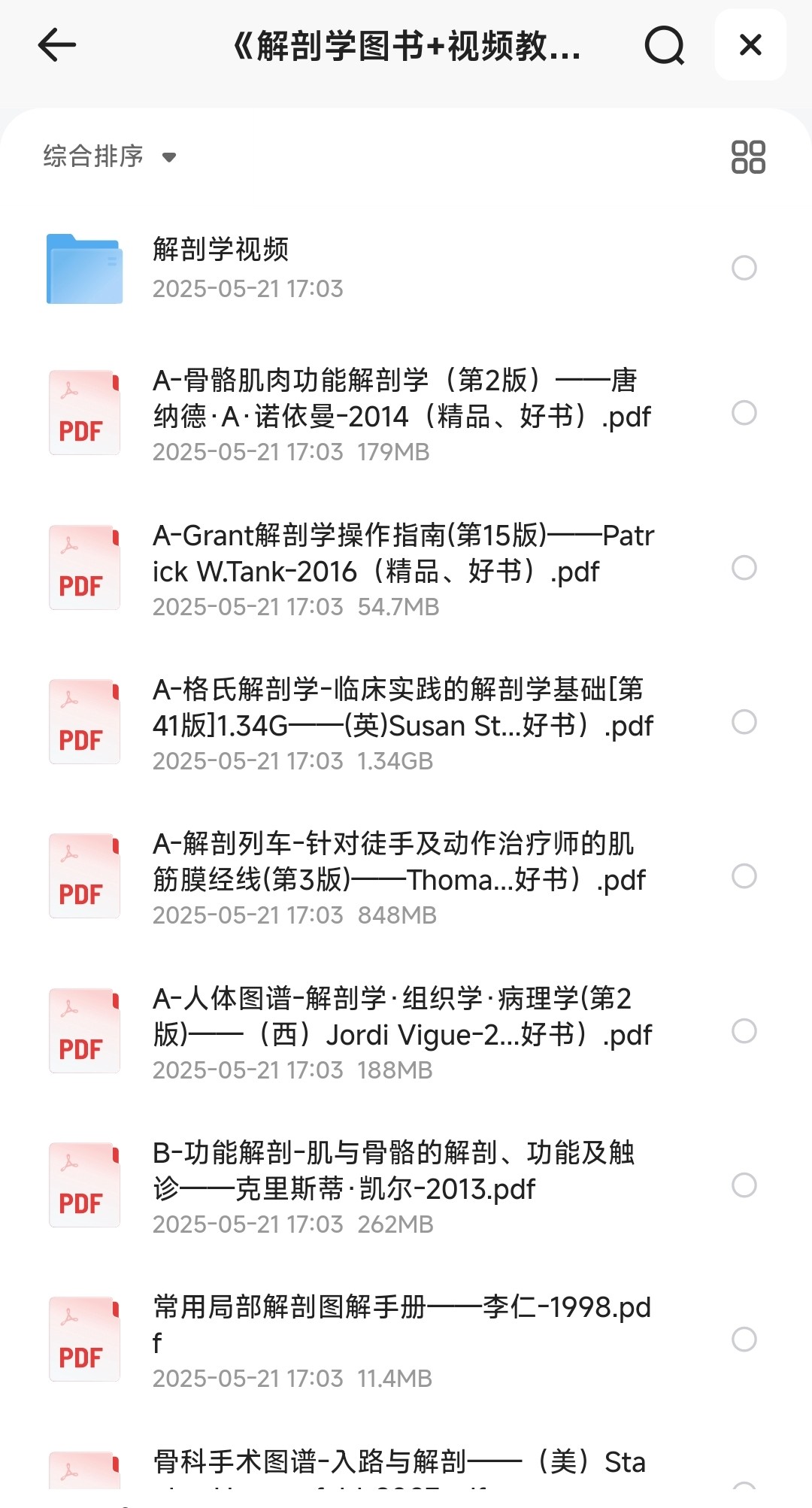 解剖学视频+解剖学图书（解剖学书籍）［MP4+PDF］［13GB］