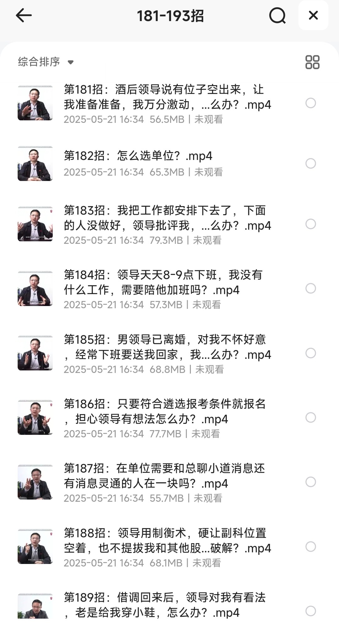 夏晓华玩转职场10000招，教你轻松应对职场各种疑难杂症【MP4】【24.5GB】