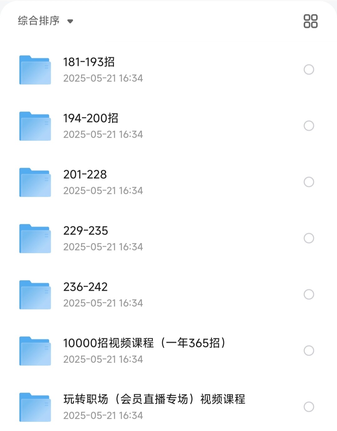 夏晓华玩转职场10000招，教你轻松应对职场各种疑难杂症【MP4】【24.5GB】