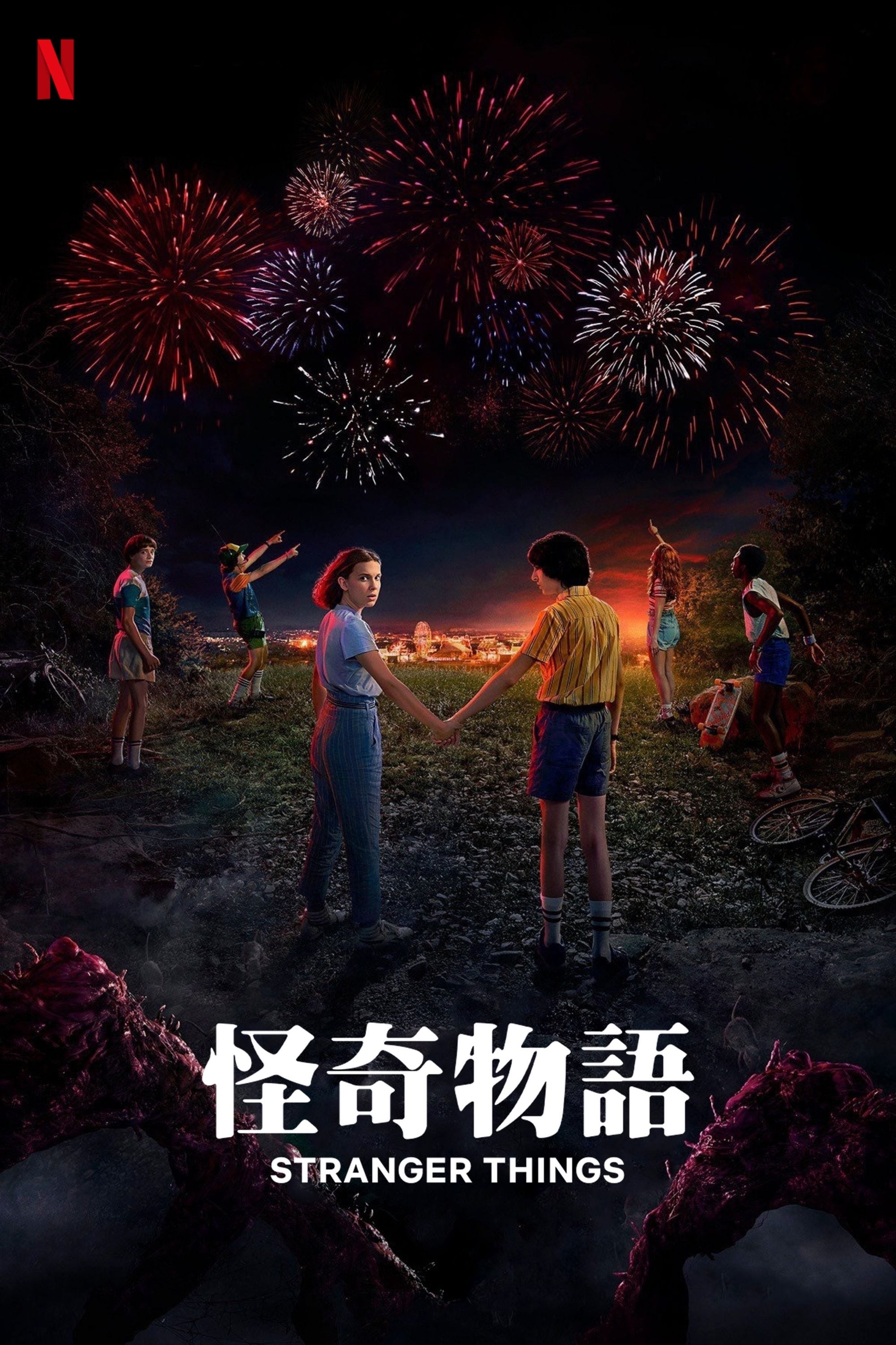 《怪奇物语》1-4全季 4K原盘 珍藏 （2016-2022）英文中字 单集/15G左右全季543G