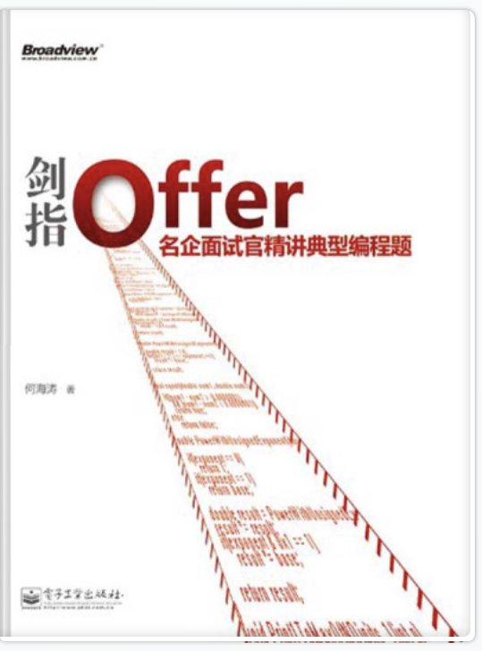 【剑指offer】| EPUB | 5M