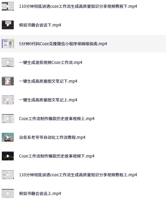 最新Coze自媒体工作流教程系列【1018.MB】