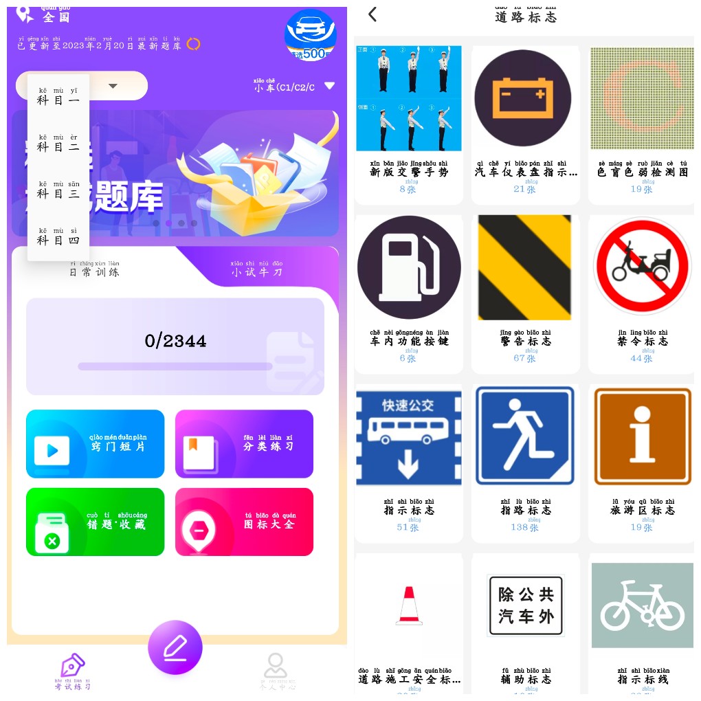 安卓驾考速通宝v1.0.0 一款手机驾考模拟答题APP     64.58M