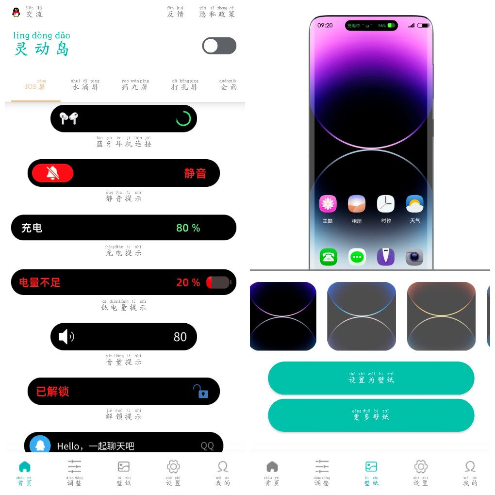 安卓万象灵动岛v2.5会员版 一款如ios16状态的灵动岛效果的APP   20.80M