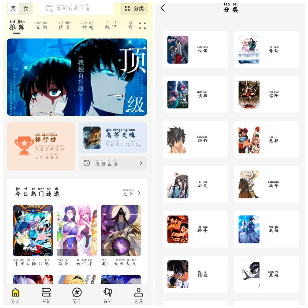 安卓创漫客v1.0.1去广告版 漫画软件   22.83M