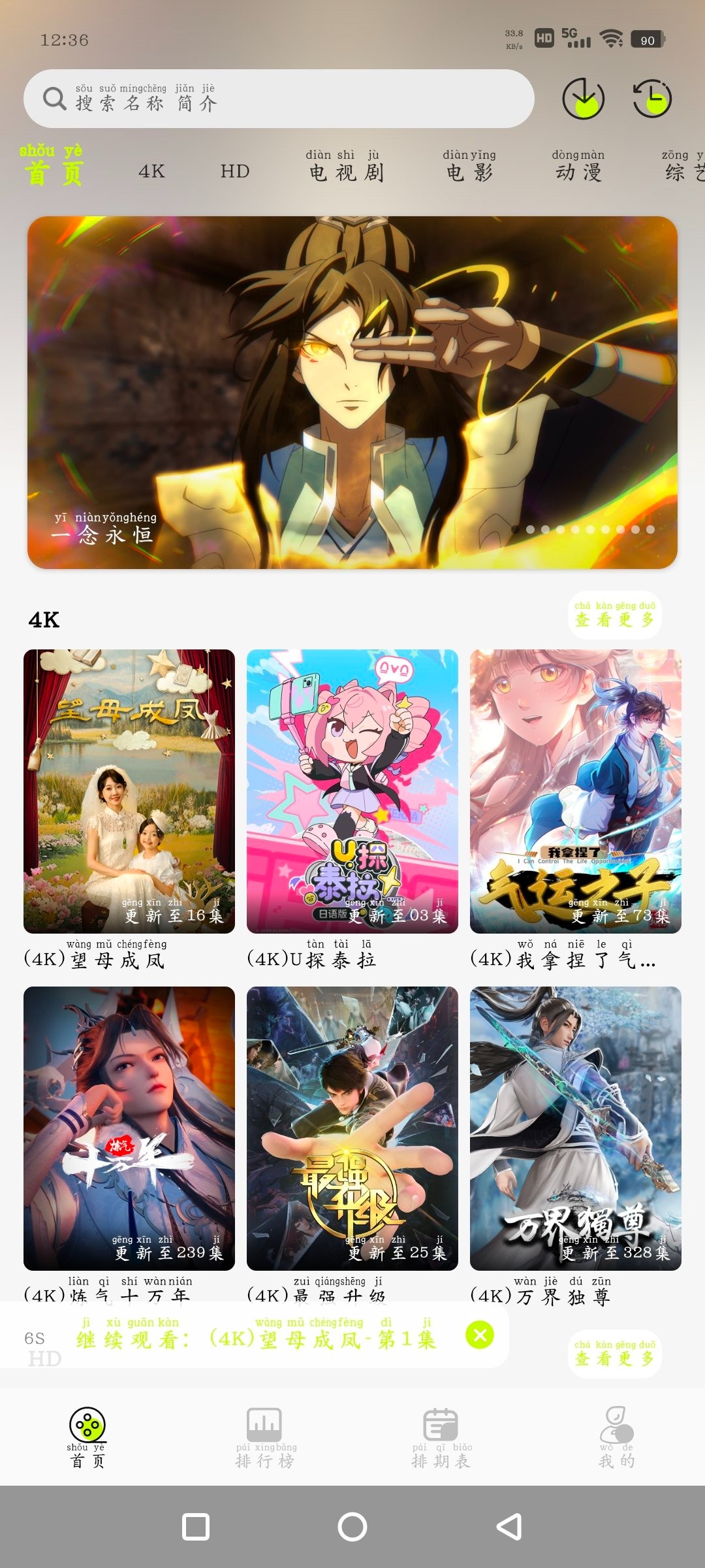安卓简单IPTV版v1.4.0  榴莲4K v2.0.0    70M