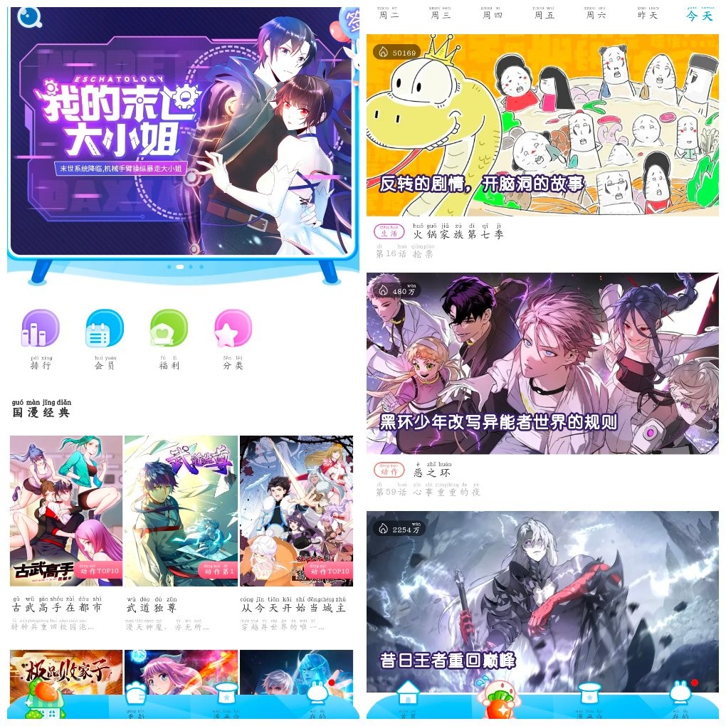 安卓漫画台v3.4.6会员版 漫画软件   80.32M