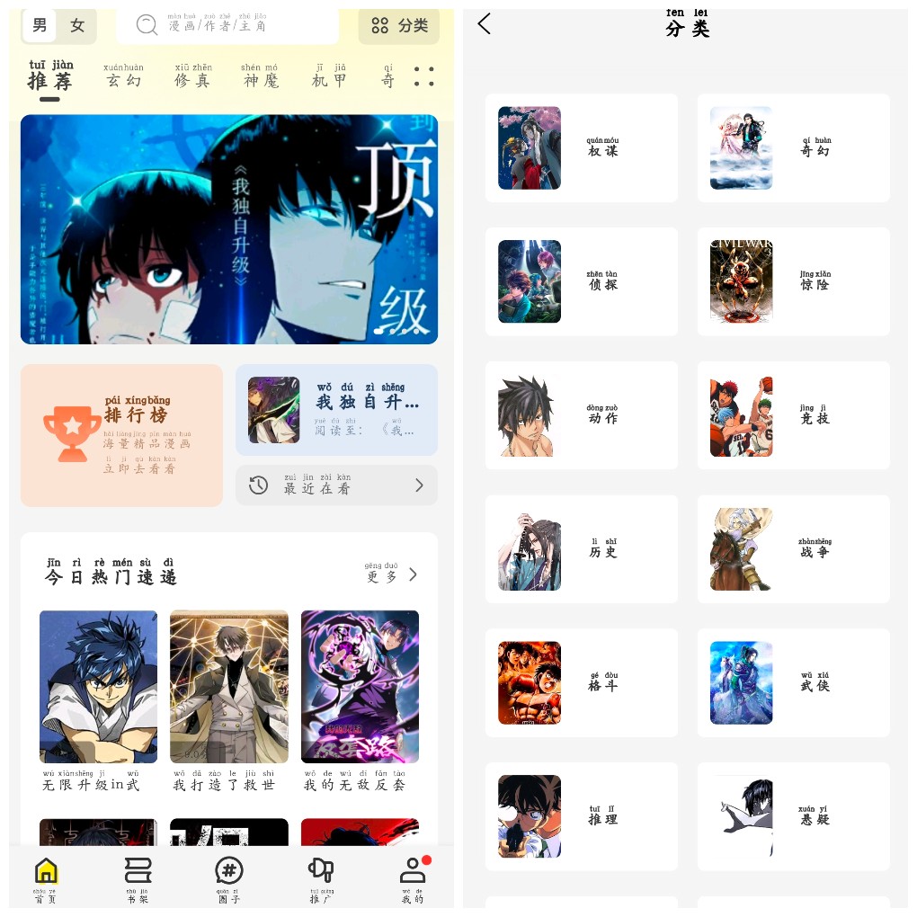 安卓绘梦轩v1.0.1去广告版 漫画软件   37.76M