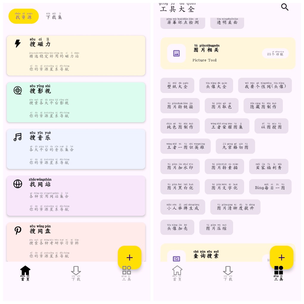 安卓搜藏家v1.0.1 磁力 音乐 短视频无水印下载 影视 资源 壁纸等等功能   47.69M