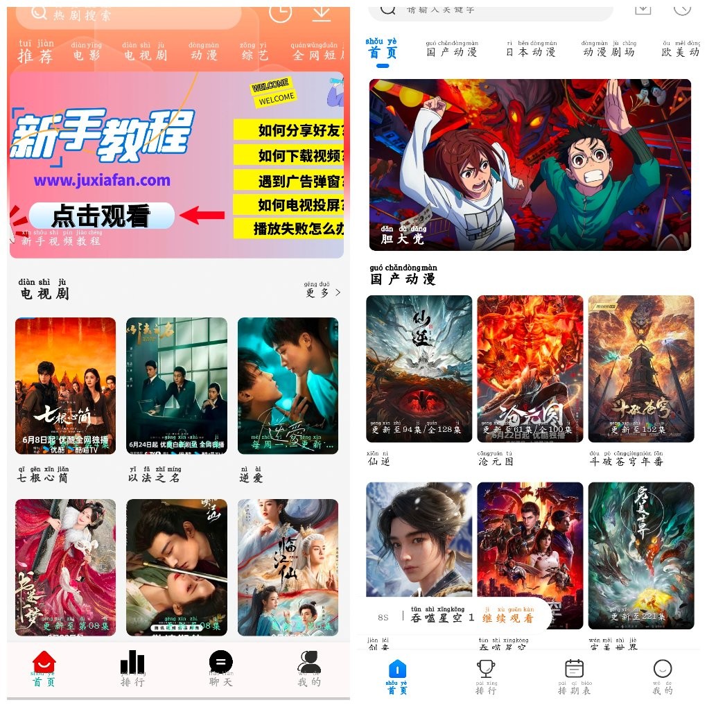 安卓剧下饭v1.94 4k影视  漫漫国v3.3.0动漫软件   70M