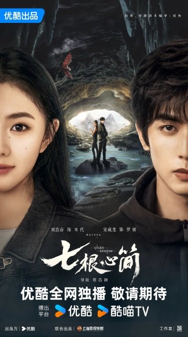 《七根 心简》【更新至11集】  (2025)  【4K/2160P国语中字】 【单集约1.8G】
