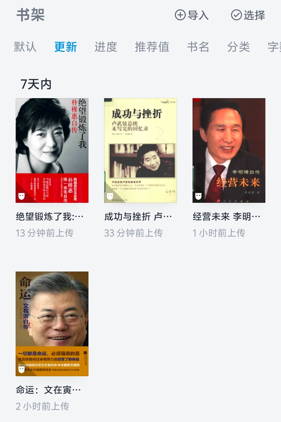 韩国总统自传书籍合集  1. 《成功与挫折：卢武铉总统未写完的回忆录》（PDF，20.7m） 2. 《经营未来：李明博自传》（PDF，29.6M） 3. 《命运：文在寅自传》（MOBI，4.9M） 4. 《绝望锻炼了我：朴槿惠自传》（EPUB，6.6M）