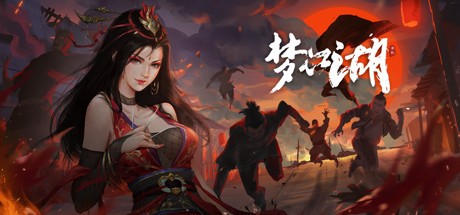 【PC】梦江湖 v1.0.29 全DLC【My Xiake】 送修改器 免安装中文