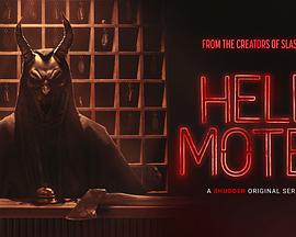 地狱旅馆 Hell Motel