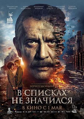 未列入名册 V spiskakh ne znachilsya