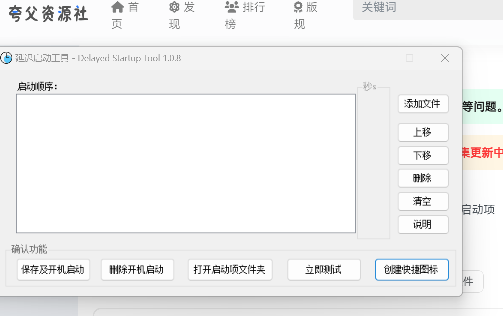 windows实用小工具：windows延迟启动工具 管理开机启动项【300KB】