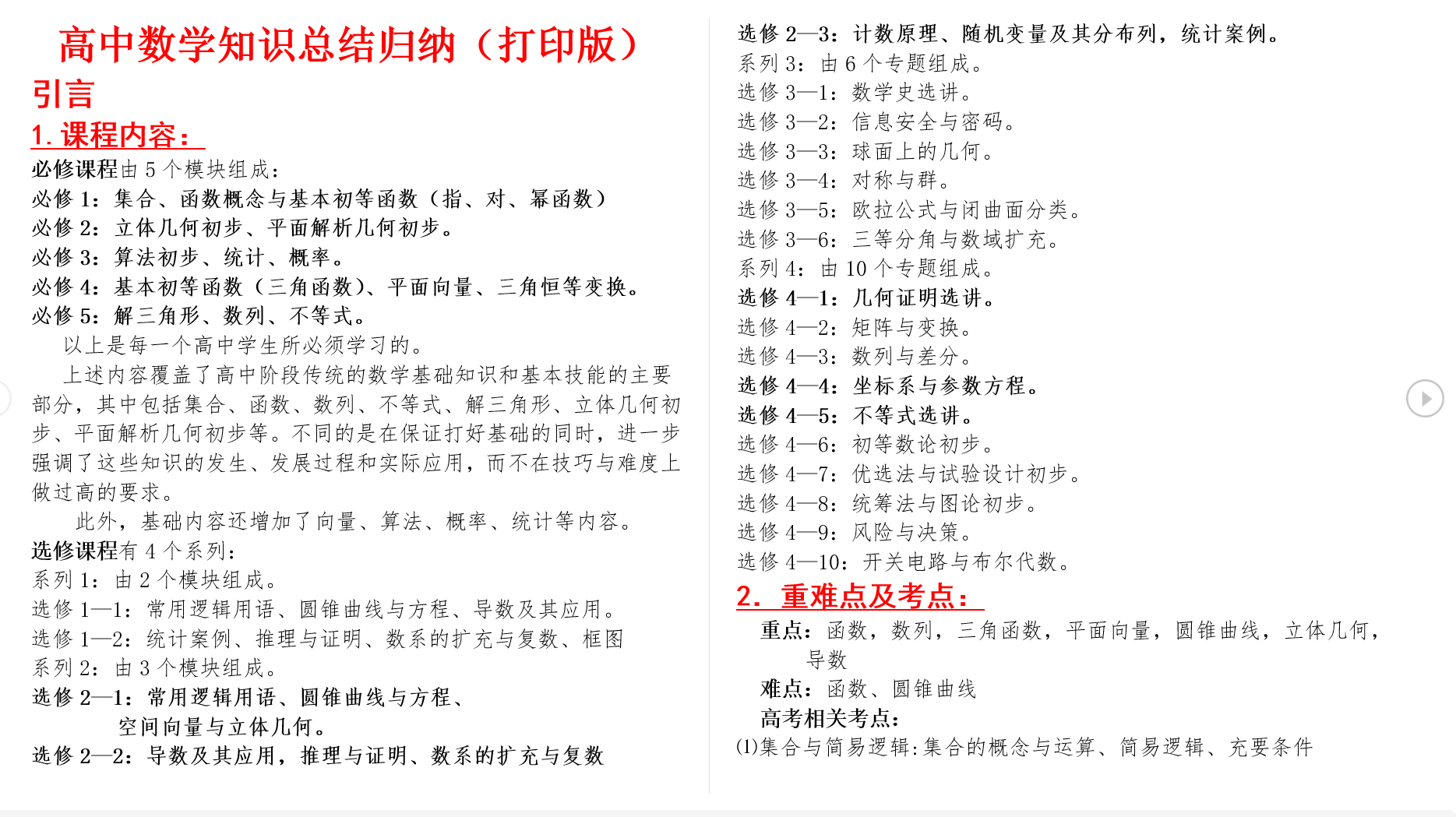 超详数学知识点归纳汇总 doc 8.8M
