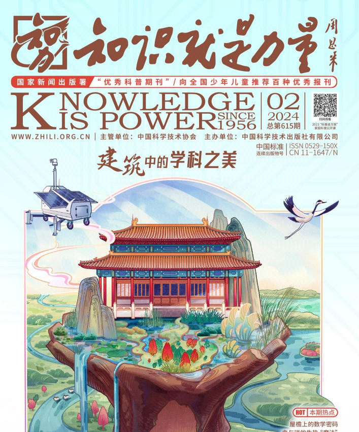 《知识就是力量》2024年 PDF 413.2M
