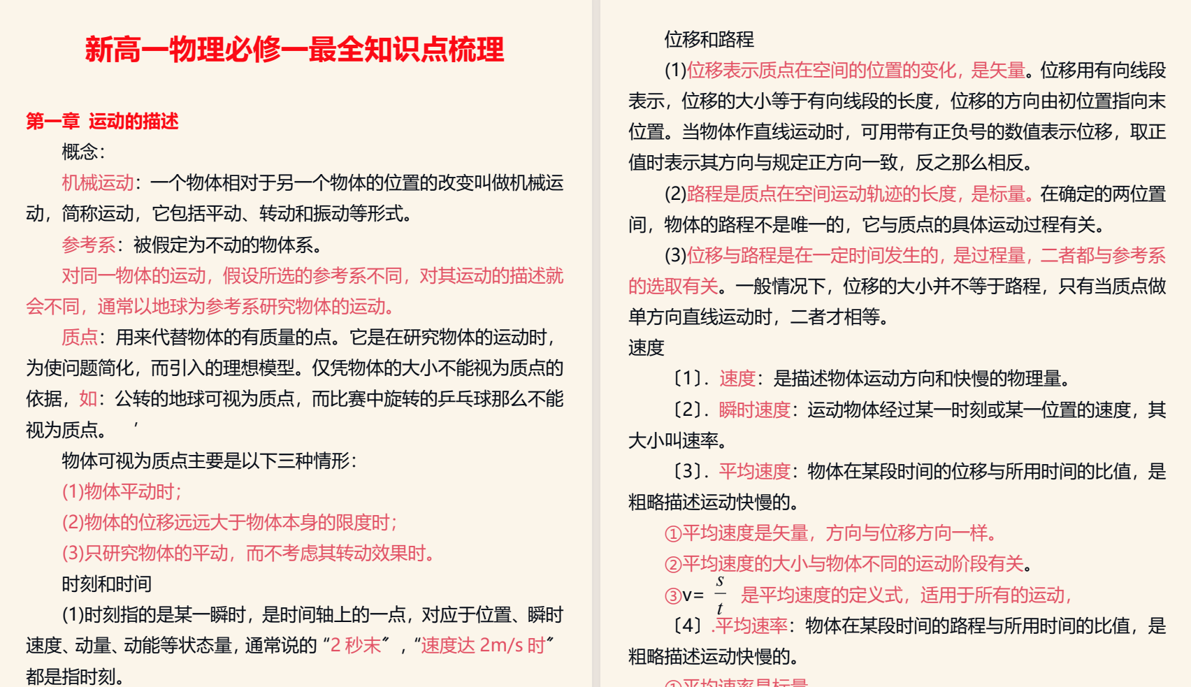 2025新高一物理必修一最全知识点梳理 (1) PDF 588.6KB