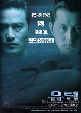 幽灵号潜艇 유령