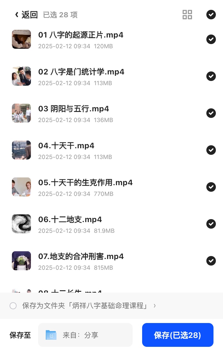 炳祥八字命理课程+炳祥问鼎八字中级班  720p 12G 国语中字