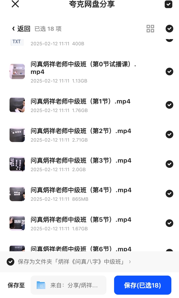炳祥八字命理课程+炳祥问鼎八字中级班  720p 12G 国语中字