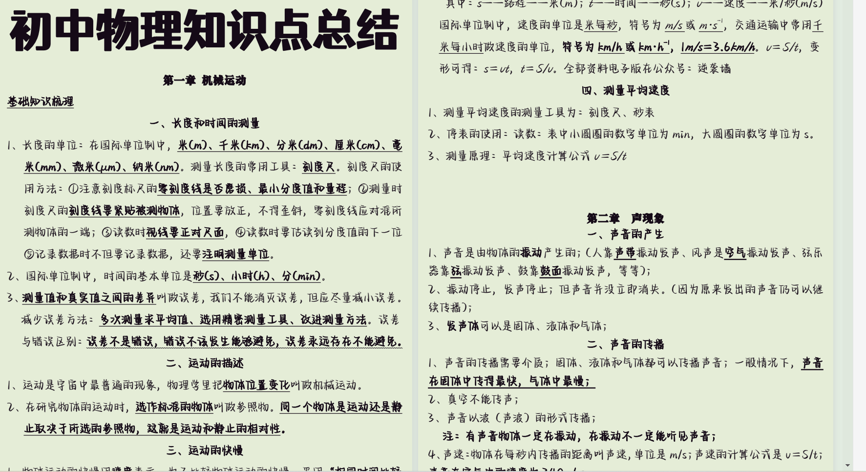 (完整版)初中物理知识点总结 PDF 1.5M