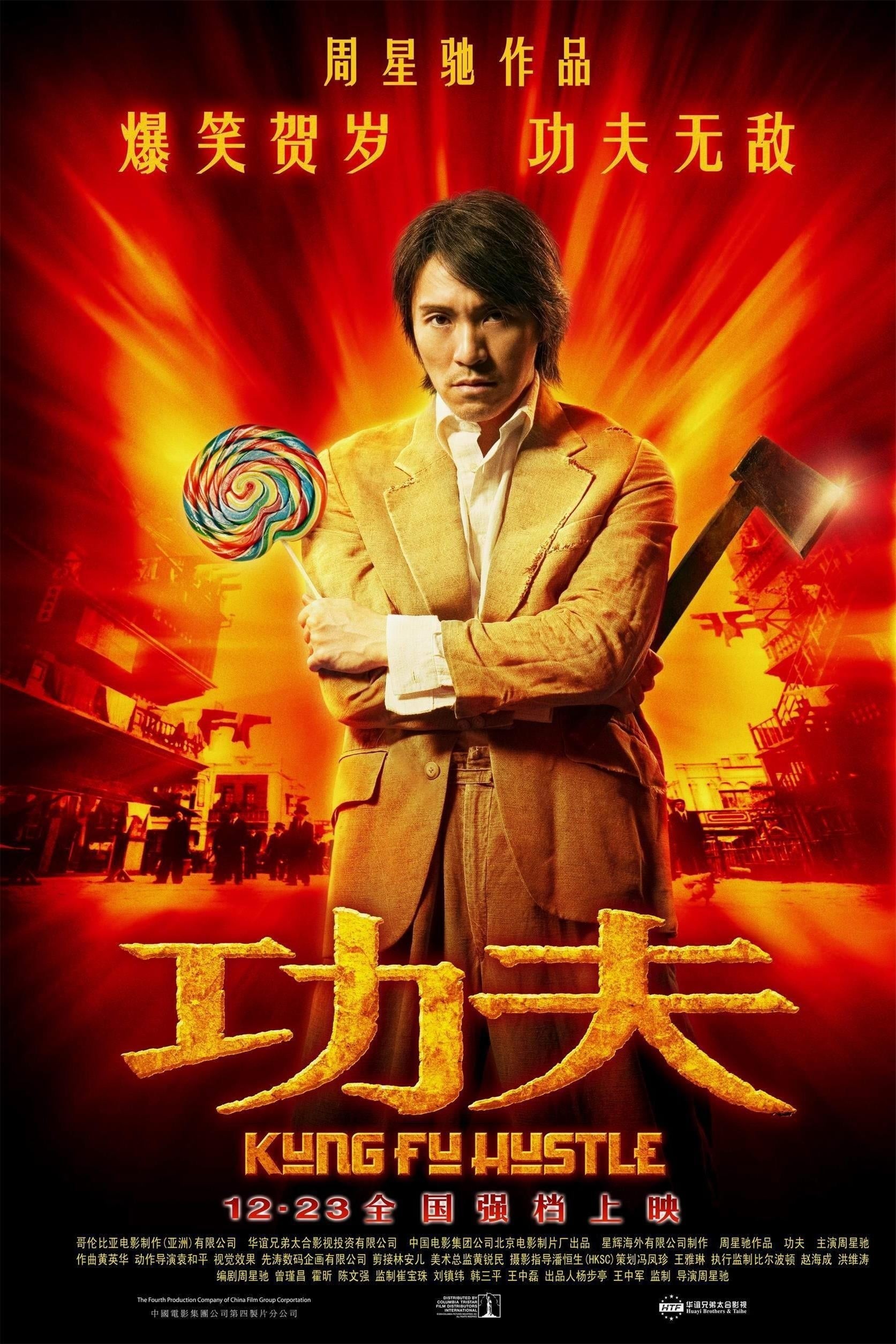 功夫(2004) AI 4K DTS-HD 5.1 国粤双音轨 简繁字幕 39G 已刮削